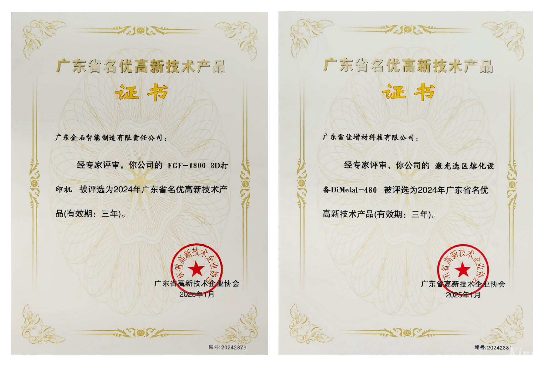 喜讯 ！金石三维两项产品荣获广东省名优高新技术产品认证